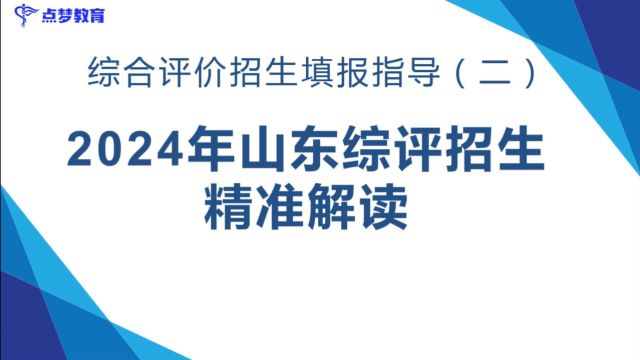 哈工威综招院校招生简章解读#点梦教育#综评院校解读