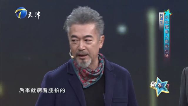 何涌生心疼年轻人创业同意参演,拍戏摔出轻微脑震荡