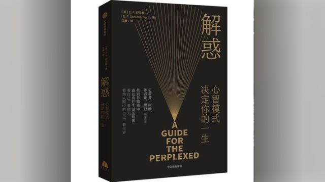 心智模式对人的影响究竟有多大?如何通过努力不断进化心智模式?