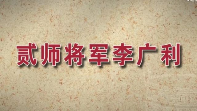 李广利被封海西侯,直接的封邑竟有8000户!堪比萧何