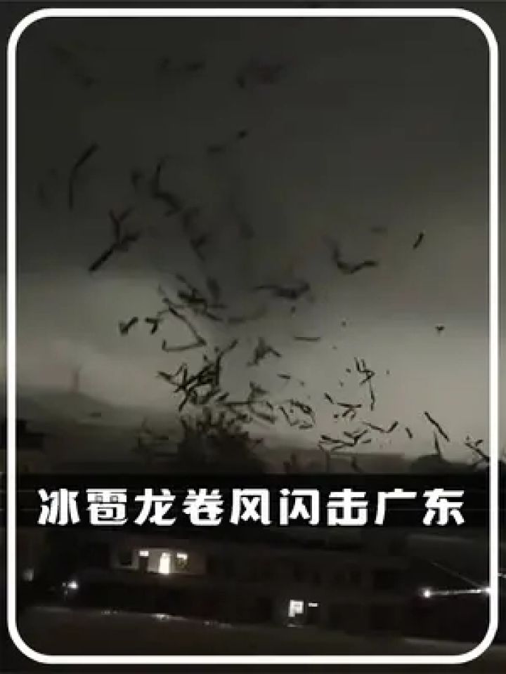 龙卷风,暴雨,冰雹闪击广东,这究竟是怎么回事?