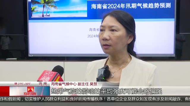 2024年汛期气候趋势预测出炉 预计79个热带气旋影响海南