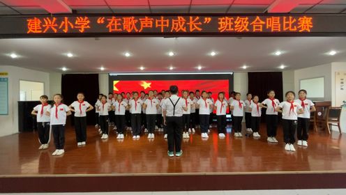 沧州市建兴小学班级合唱比赛