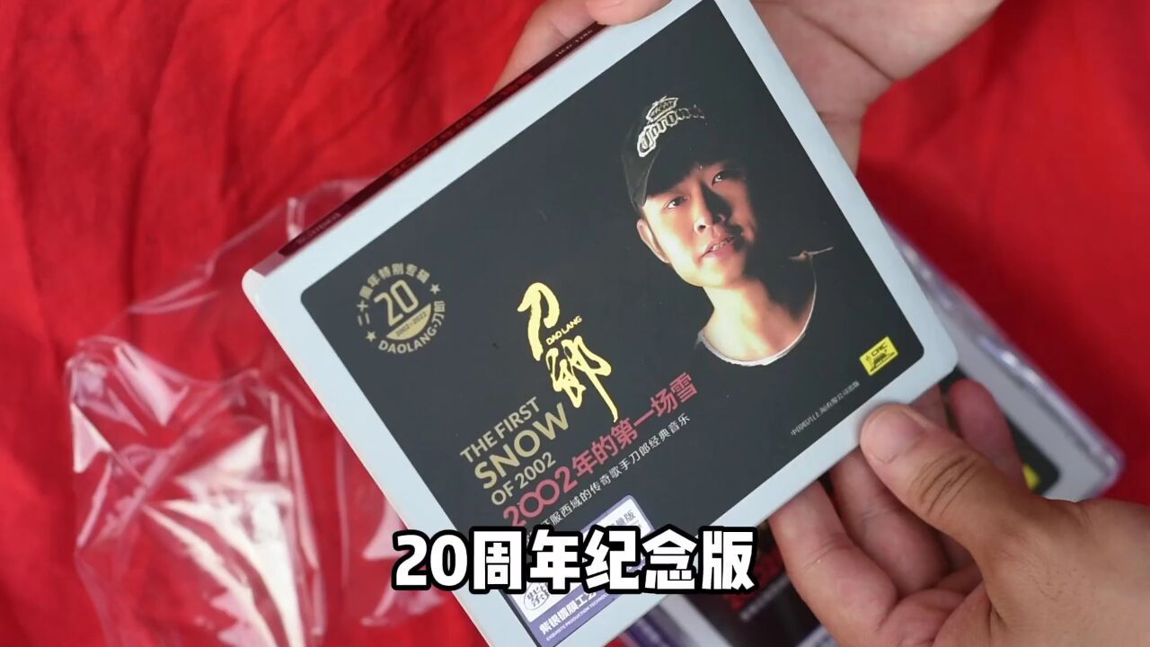 《2002年的第一场雪》紫银cd限量发烧友版,20周年特别专辑#刀郎
