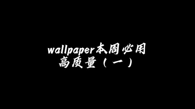 介么帅不还上试一试?留下你的桌面我来点赞#wallpaper#wallpaperengine #wallpaper壁纸 #视觉震撼