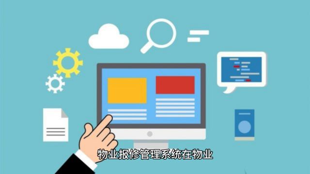 物业报修管理系统有哪些优势?