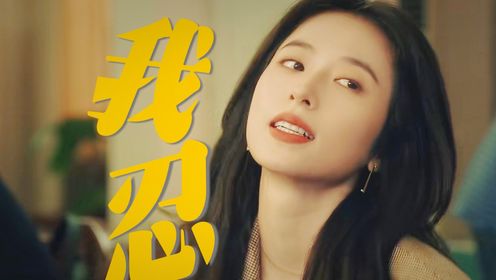 干啥啥不行,吃啥啥不剩,对象对象没一个,你这个年纪,你怎么还睡得着觉?【春色寄情人丨周雨彤×李现】_高清1080P在线观看平台_腾讯视频