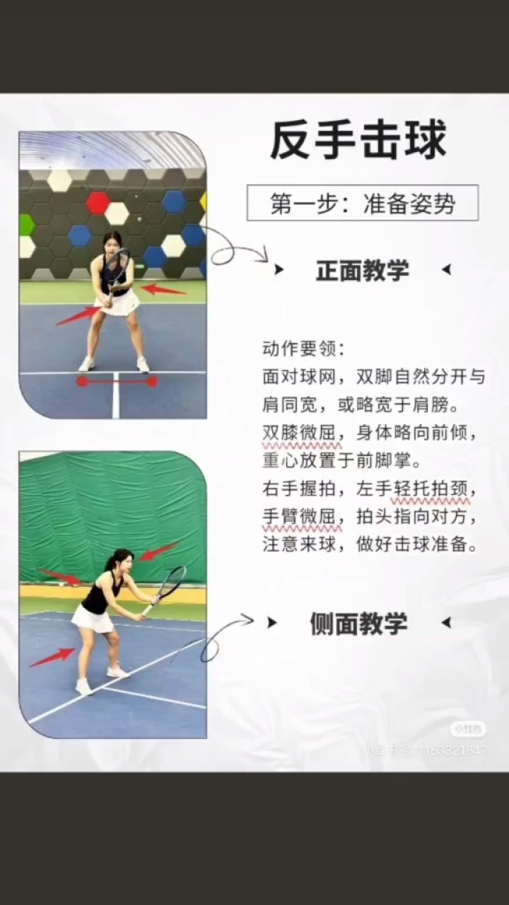 网球反手击球教学过程
