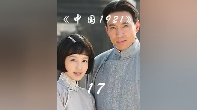 毛润之第一次听到马克思主义#我的观影报告