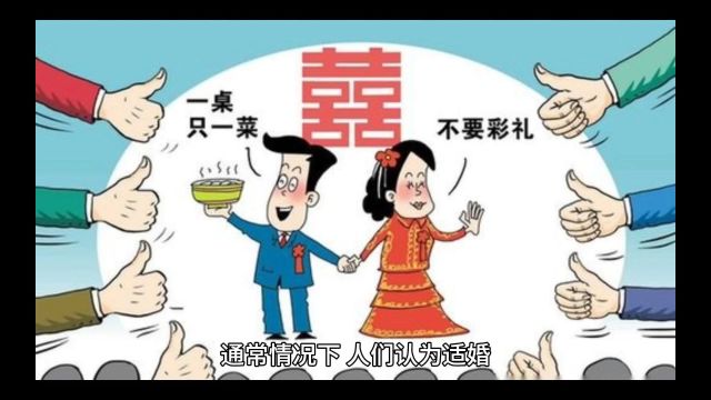 婚姻的认知