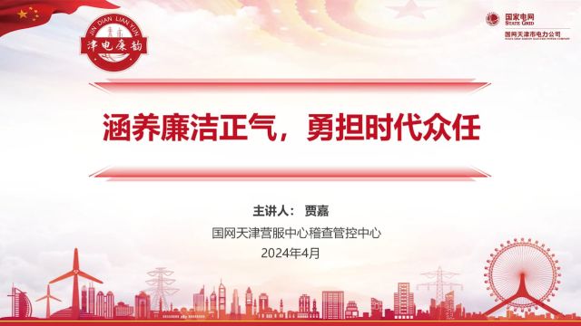 党纪学习教育会议视频稽查管控中心党支部