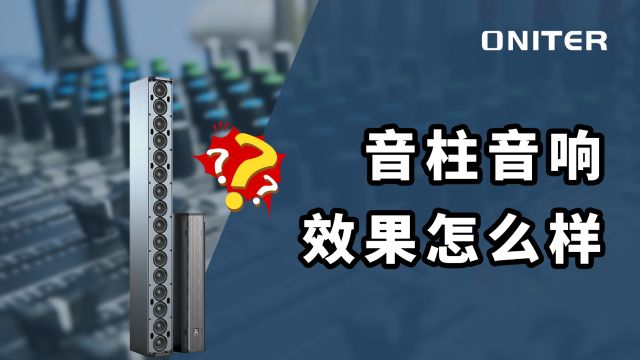 音柱音响效果怎么样?带你测试一下就知道了~