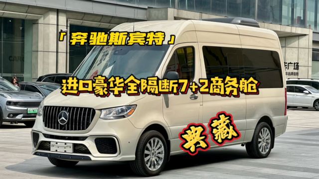 24款奔驰斯宾特定制版全隔断七座商务车,专属大佬的豪华商务座驾