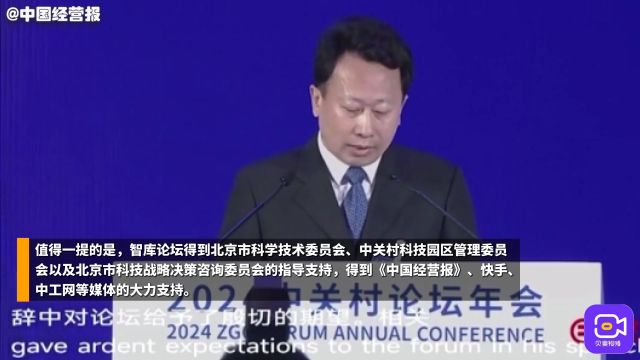 视频 丨 共享、包容、高效、协同是中关村创新生态优化提升的方向