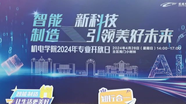 北京交大举办“智能制造与智能装备”专业开放日