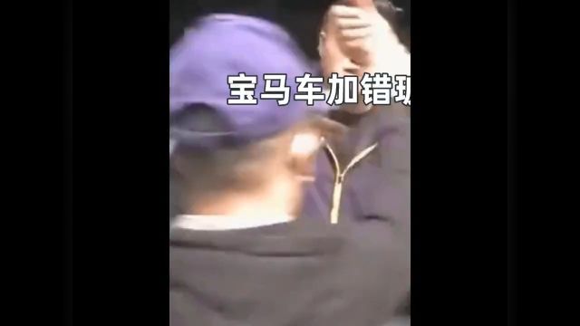 宝马车加错玻璃水,导致全车被腐蚀,老板谁让你自己偷拿