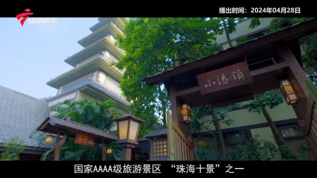 《广东新风采》| 全国工会职工书屋示范点——珠海御温泉渡假村