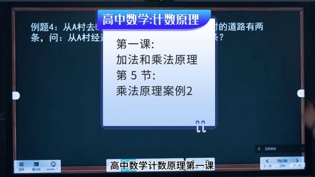 《计数原理第一课:5》乘法原理案例二