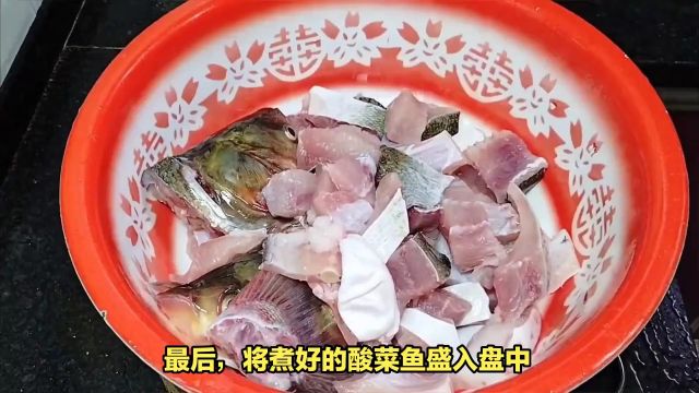 川味酸菜鱼制作全攻略,让你轻松get美味秘诀