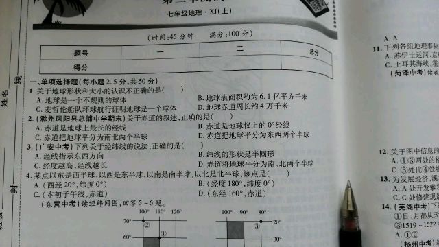 初一上册地理试题精讲第二单元1