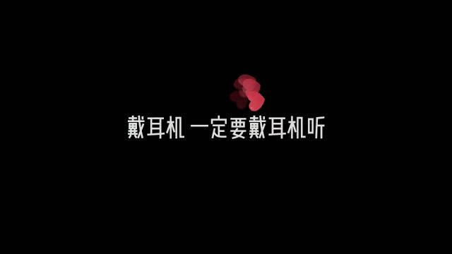 纪离世”我相信这不是be 他们至S不渝声控 #小说