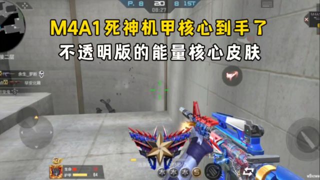 M4A1死神机甲核心到手了,不透明版的能量核心皮肤!