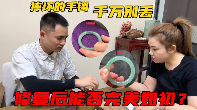 摔坏的手镯千万别丢!遗物手镯断成三截,修复后能否完美如初?