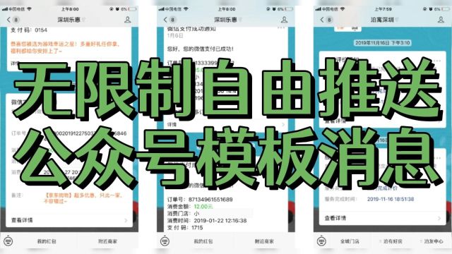 如何无限制自由推送公众号模板消息