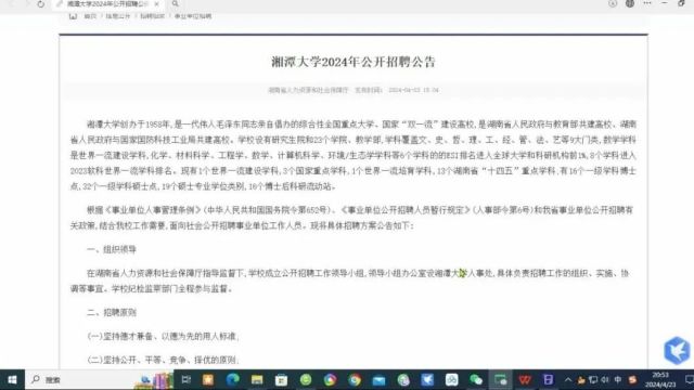 湖南水利水电职业技术学院 2024年合同制教师招聘公告