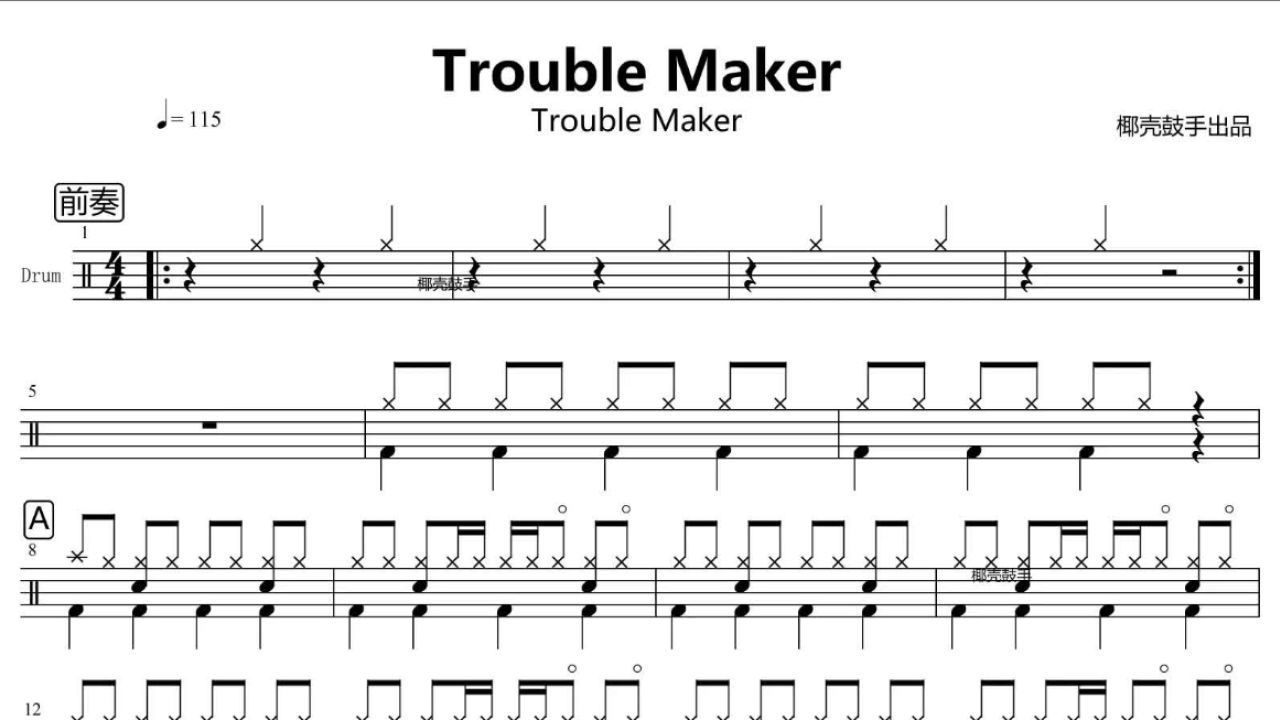 《trouble maker》架子鼓谱 trouble maker 鼓谱 完整版 动态鼓谱