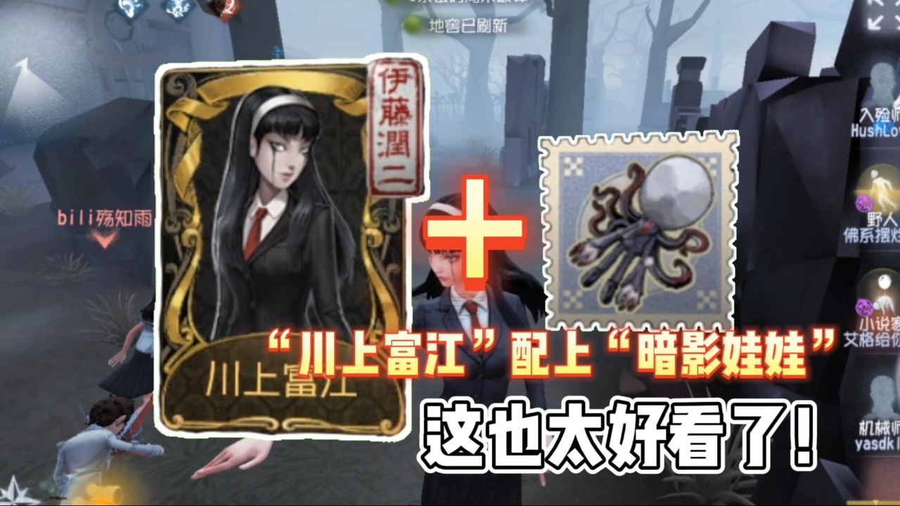 第五人格:这一刻等了五年!“川上富江”实战_高清1080P在线观看平台_腾讯视频