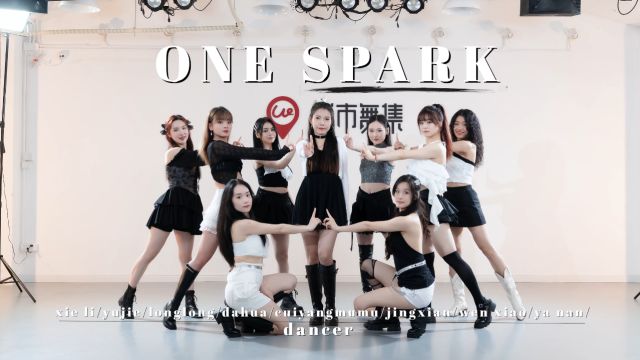 城市舞集爵士舞《one spark》舞展:玉洁 崔阳 谢理 亚男 大华 文晓 龙龙 木木 静娴