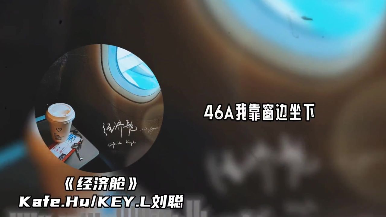 开玩笑吗,rapper坐在经济舱#中文说唱 #hiphop #刘聪 #经济舱 #每日