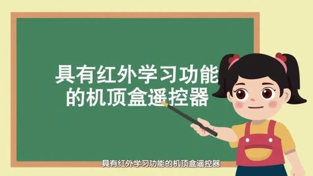 “电视遥控器二合一”操作教程