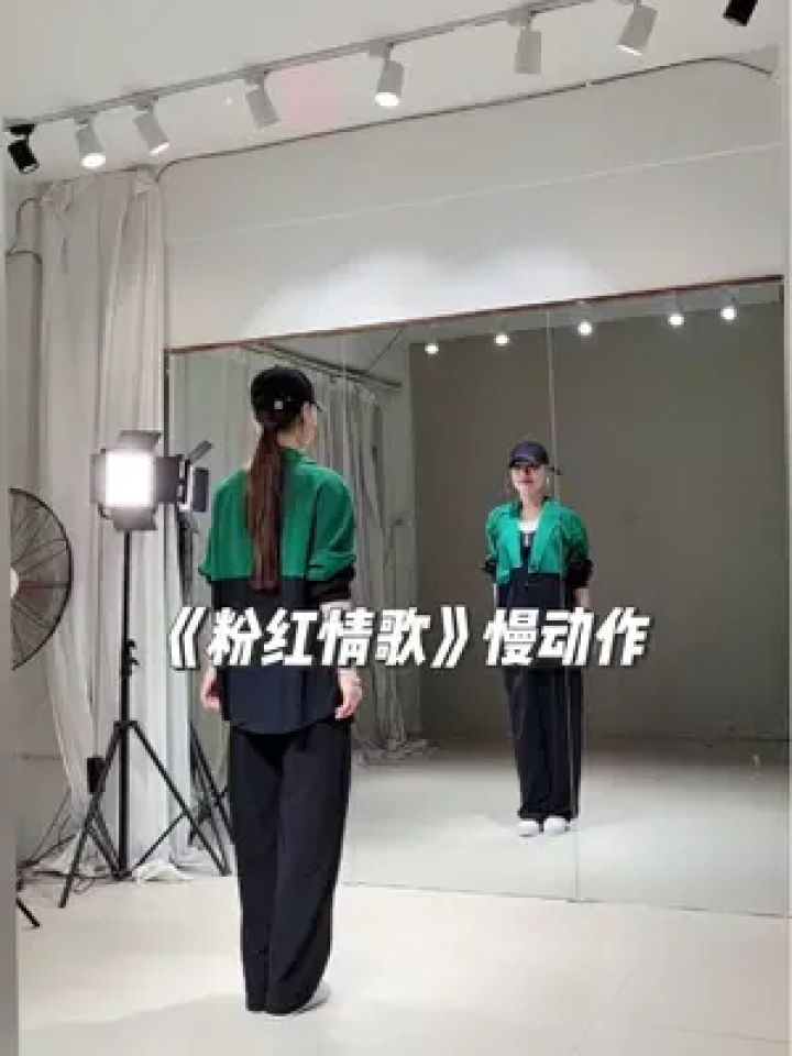 霸屏舞《粉红情歌》慢动作来啦～#零基础学舞蹈 #慢动作 #分解教学