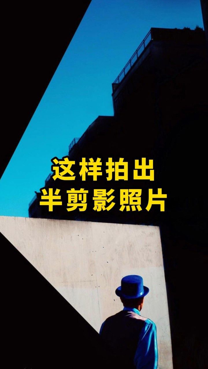 这样拍出半剪影照片