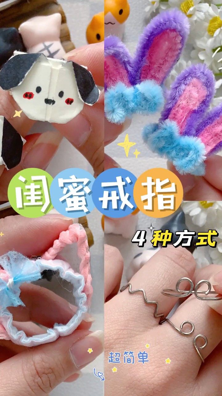 不同材料自制闺蜜戒指,艾特你的闺蜜给你做