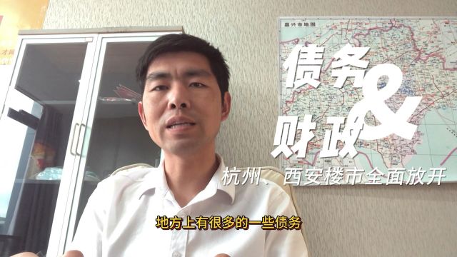 央行购买国债|杭州、西安全面放开购房