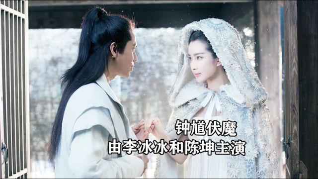 这部中国奇幻电影值得一看,由李冰冰和陈坤主演