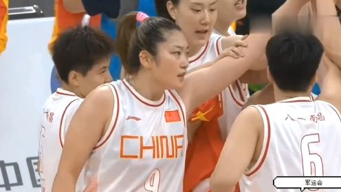 中国篮坛首个世界级冠军，由中国女篮获得！卫冕冠军被打爆！过瘾#中国女篮