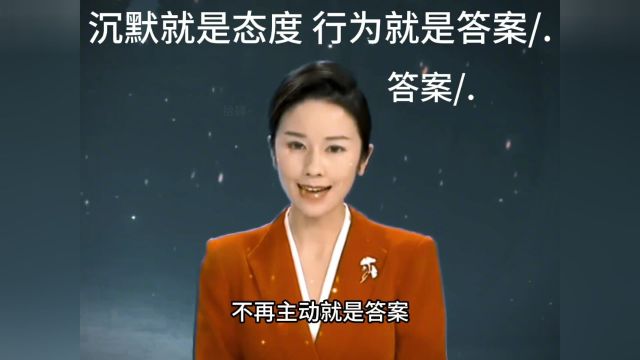 心知肚明的事不必言说,言不由衷的人也没必要拆穿,模拟两可,才可留一方颜面.