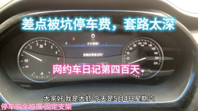 网约车日记第四百天