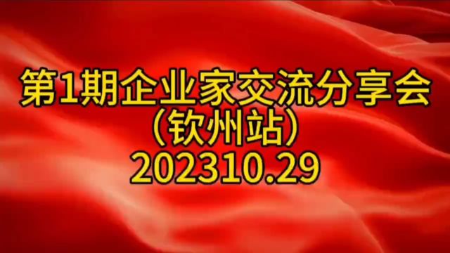 企业交流会1期