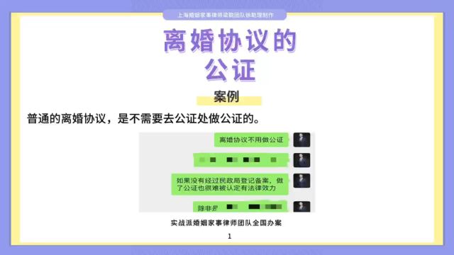 上海婚姻家事律师梁聪律师团队原创:离婚协议的公证