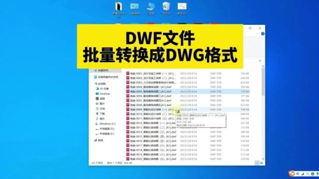 DWF文件批量转换成DWG格式