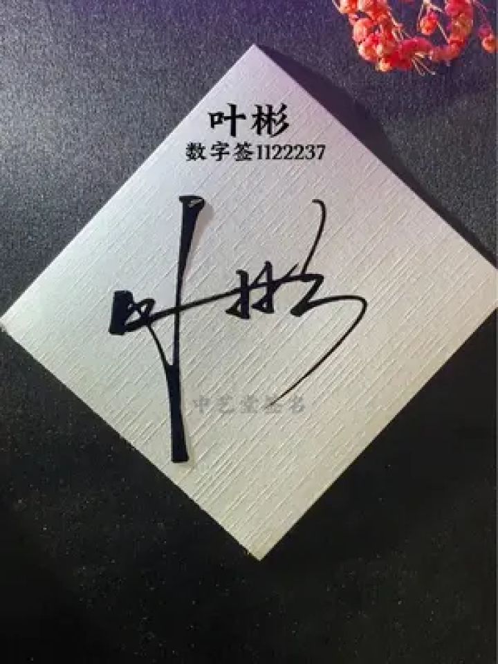 私人制定 #签名设计 #手写签名