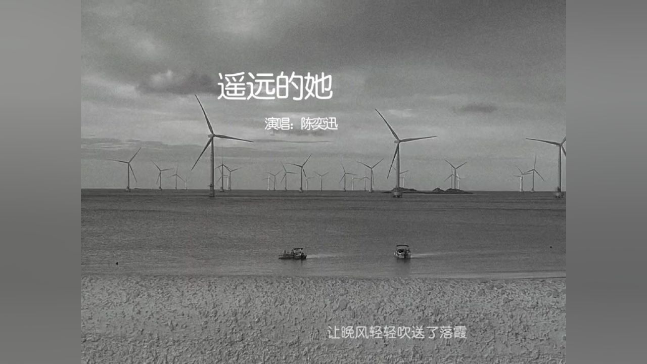 见过花开就好,被你爱过就好#遥远的她 #陈奕迅 #粤语
