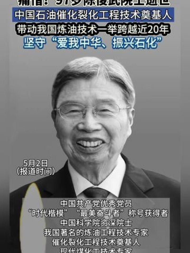"时代楷模"称号获得者,中科院资深院士陈俊武逝世!