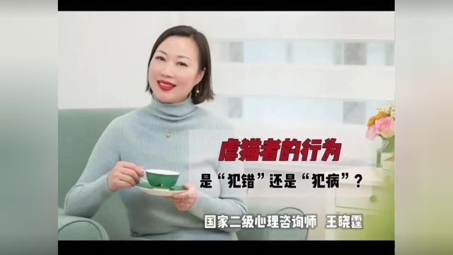 心理疗愈小锦囊丨虐猫者的行为是“犯错”还是“犯病”?