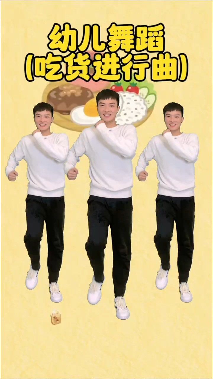 幼儿舞蹈吃货进行曲#幼儿舞蹈
